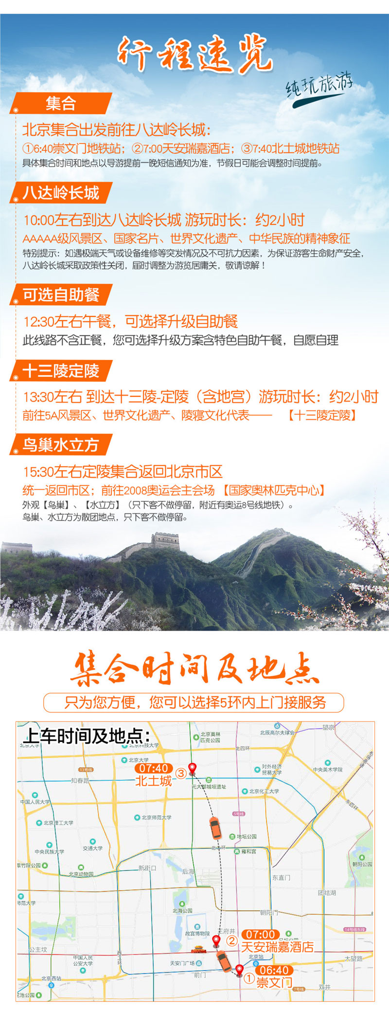 八达岭一日游宣传图2.jpg