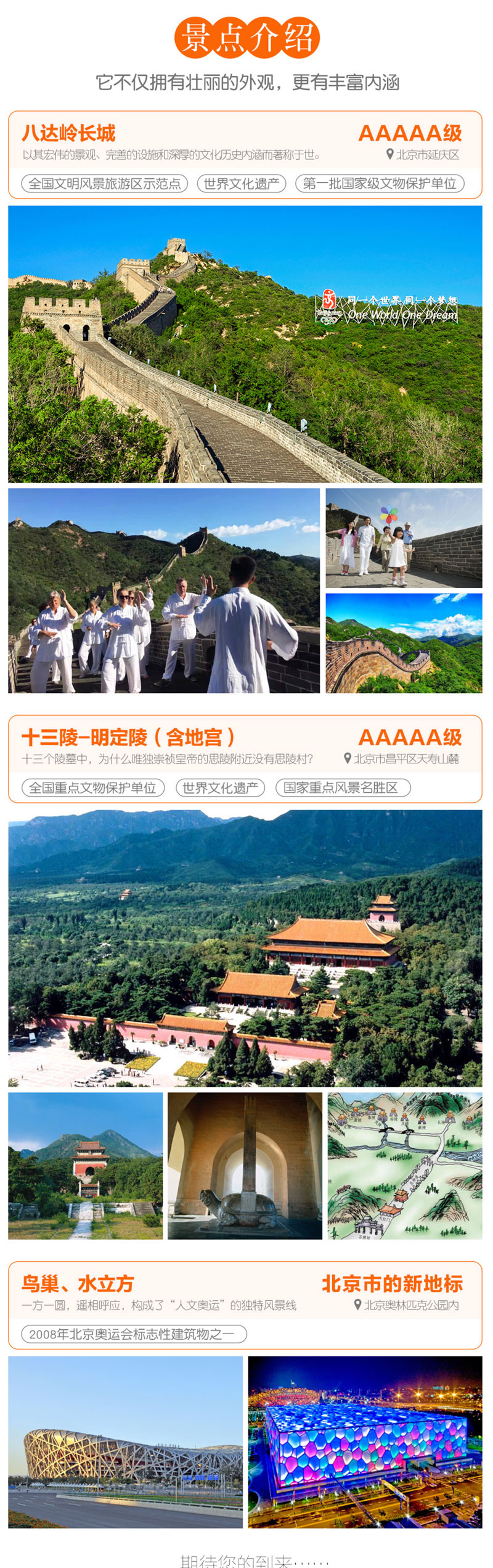 八达岭一日游宣传图3.jpg