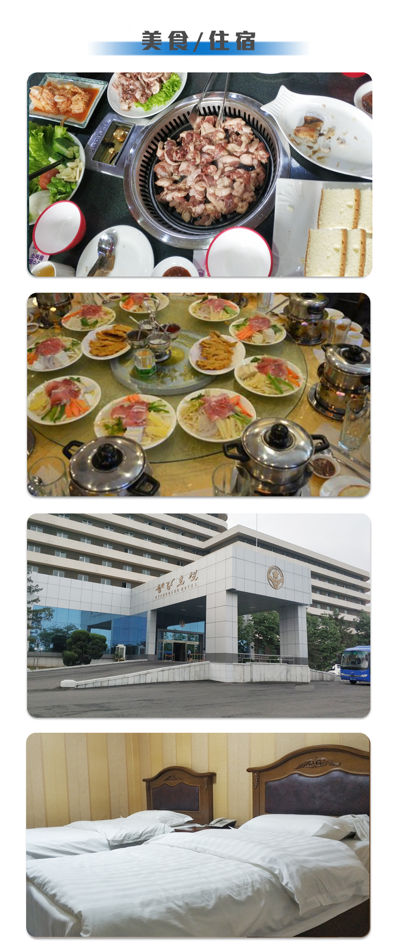 朝鲜美食.jpg
